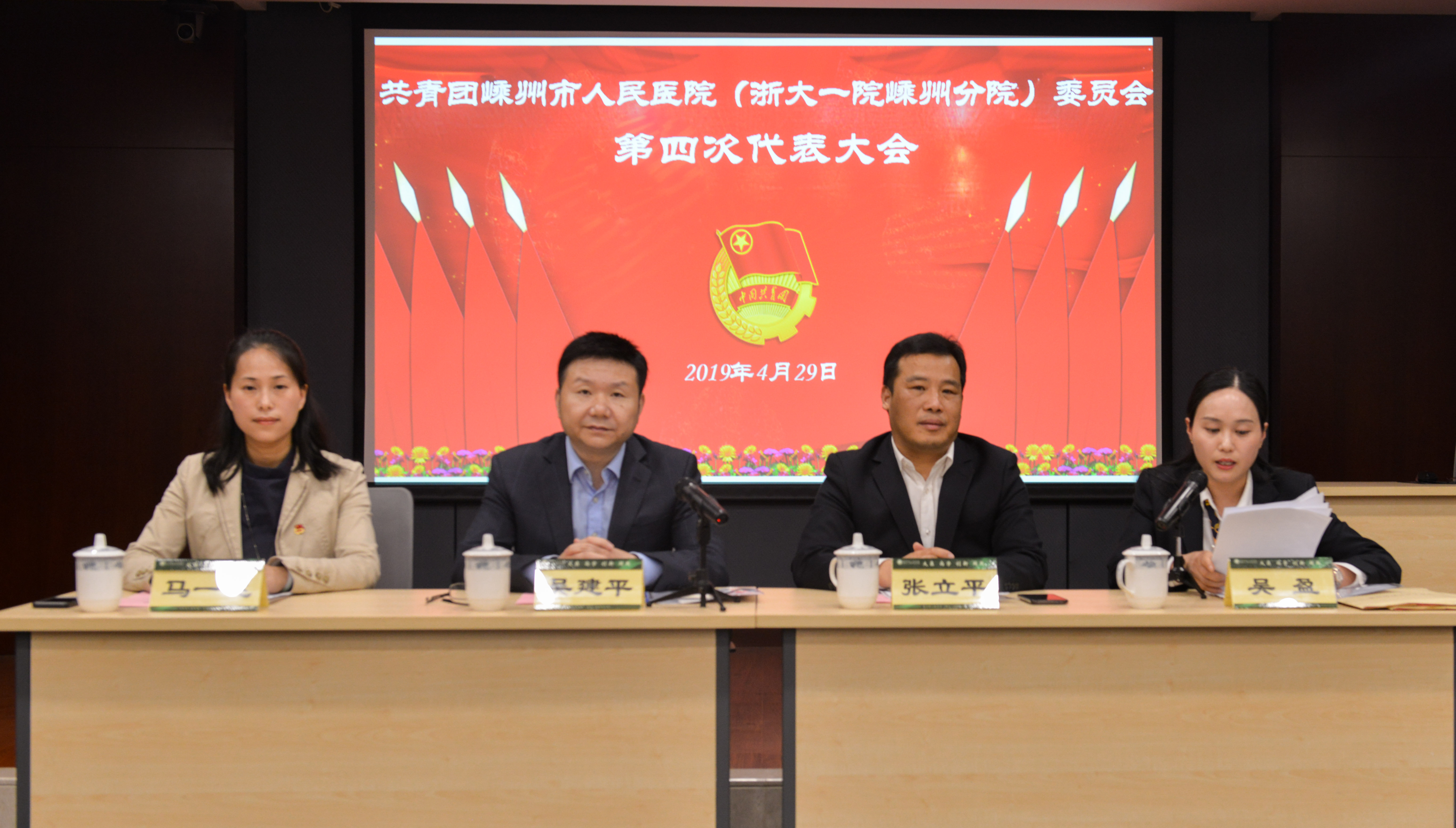 青春飞扬 使命在肩 逐梦新征程 ——我院成功召开第四次团代会