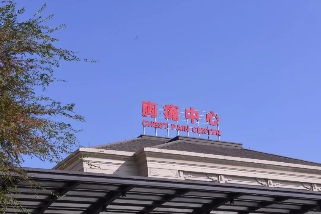 我院顺利通过中国胸痛中心认证成为国家级(标准版)胸痛中心