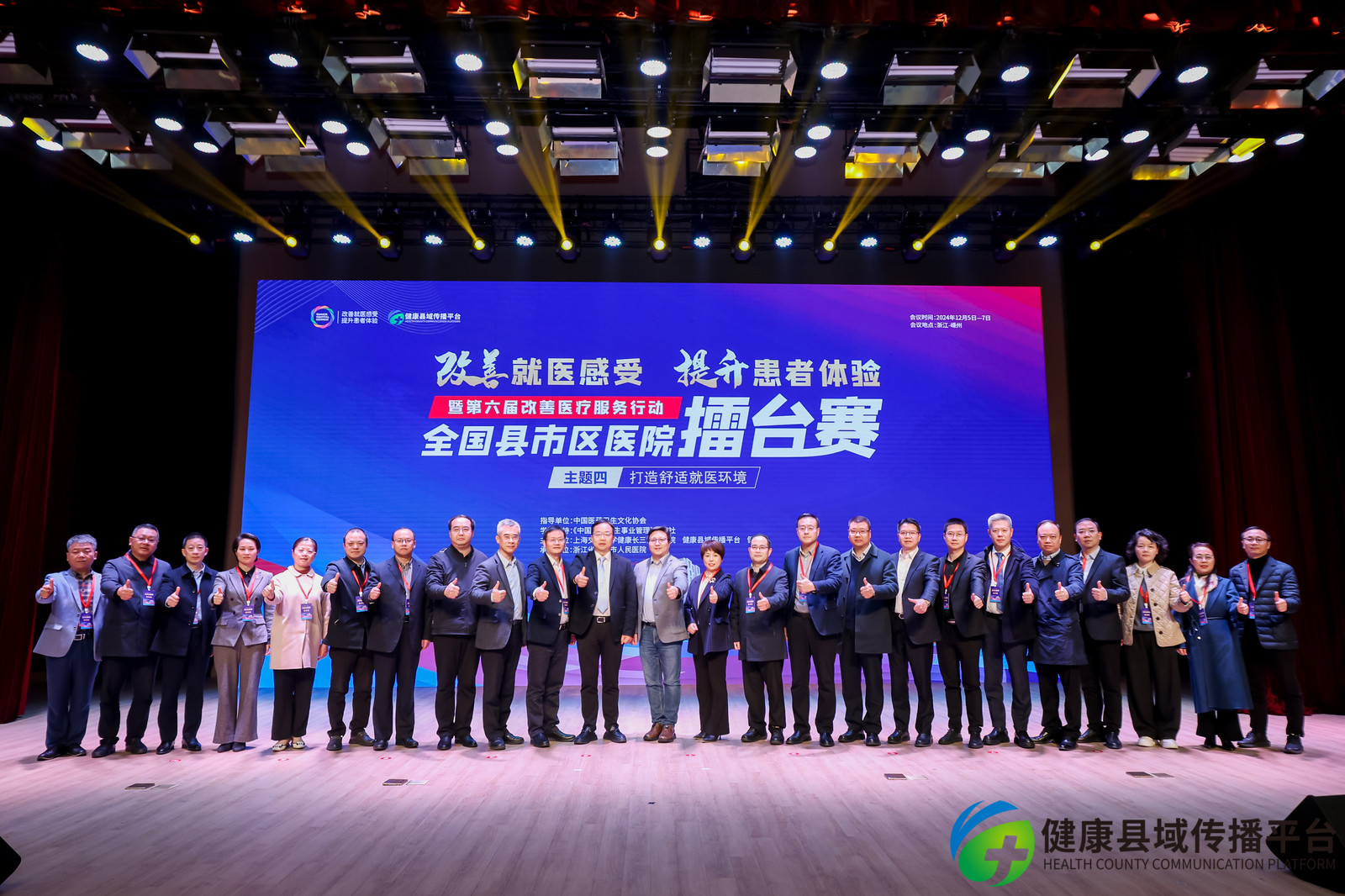 第六届改善医疗服务行动全国县市区医院擂台赛在嵊州圆满落幕