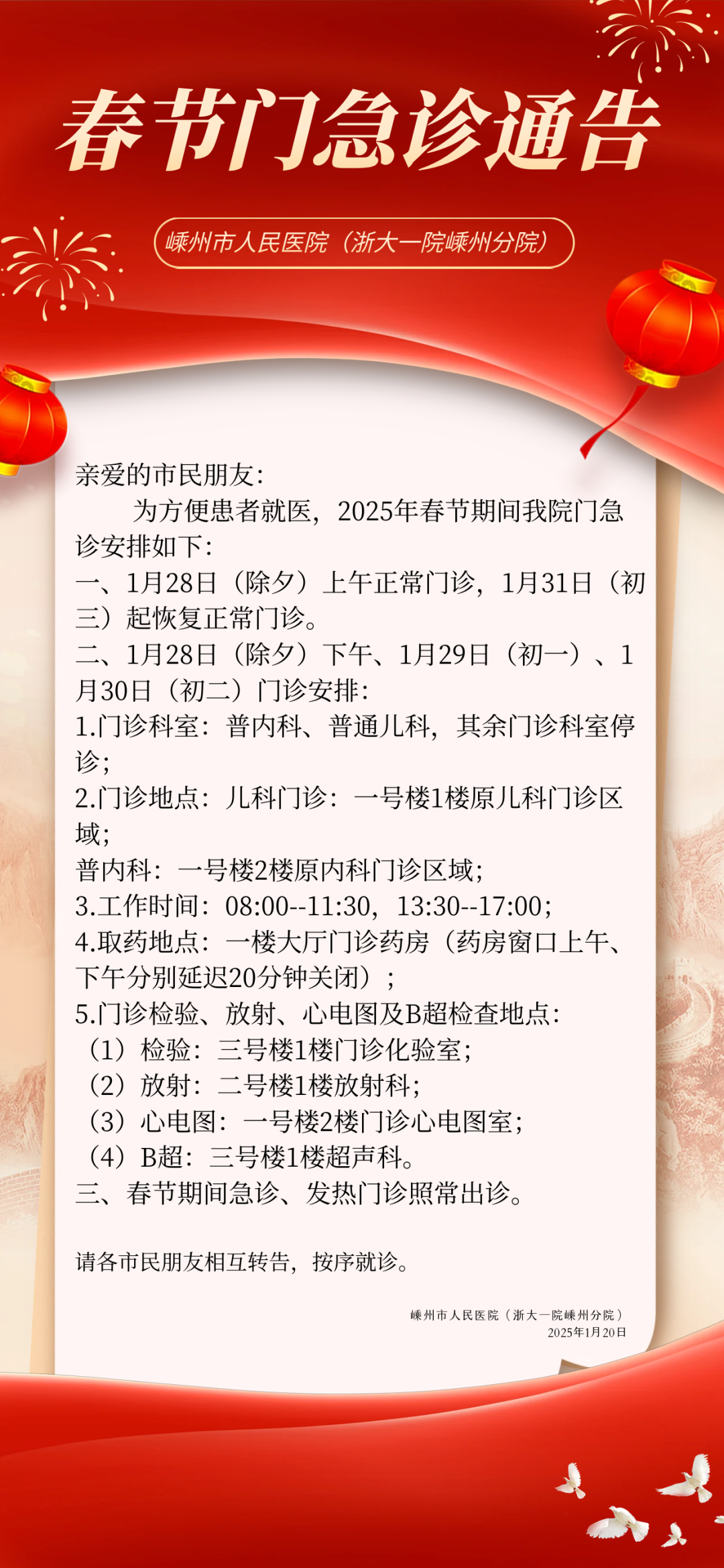 2025年春节门急诊通告