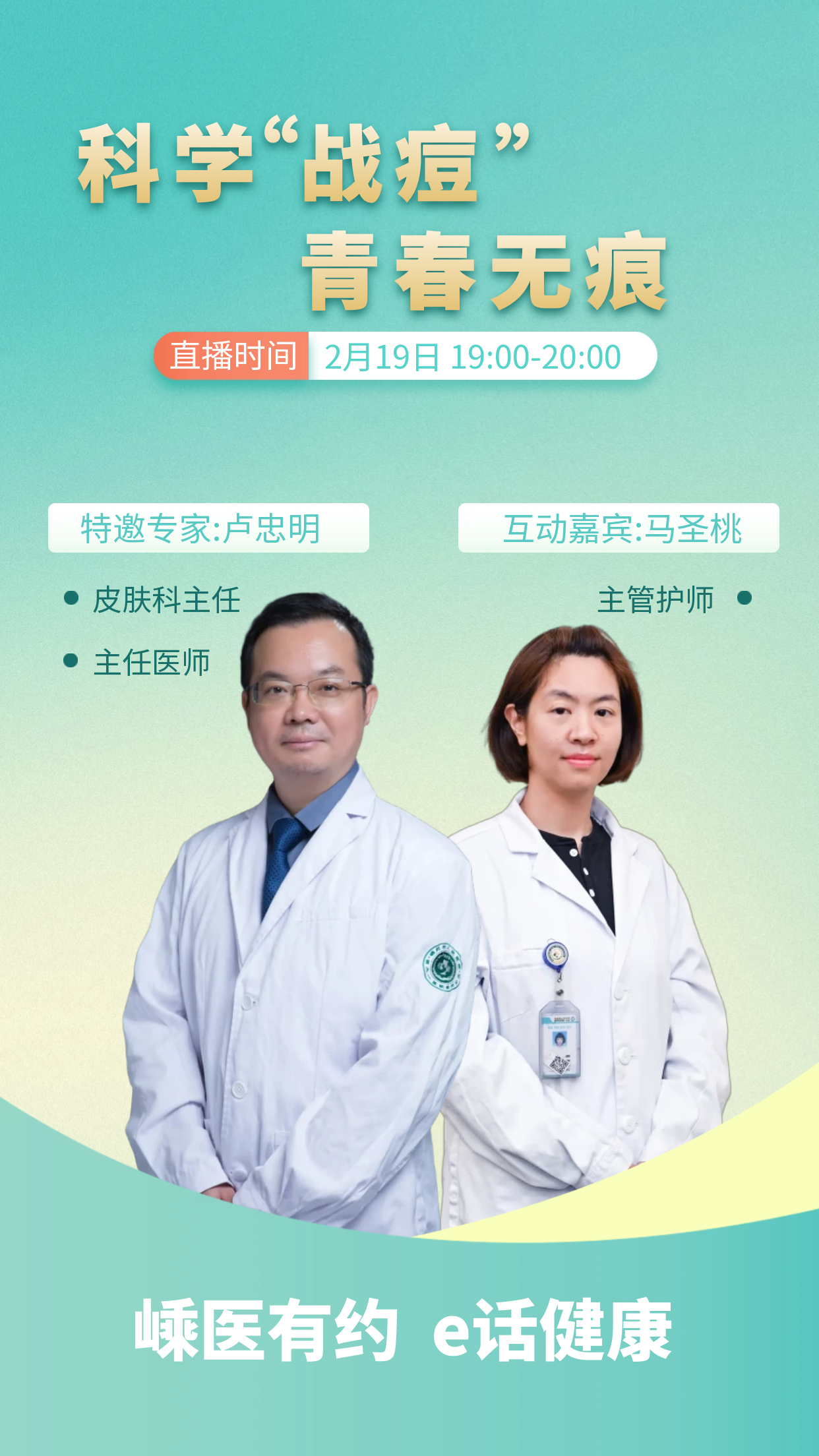 科学“战痘” 青春无痕