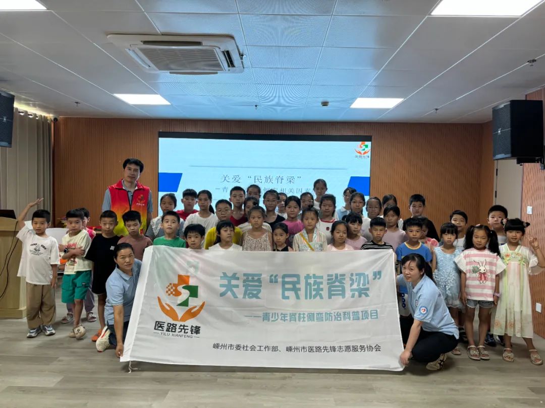 防止脊柱侧弯 关爱“民族脊梁”