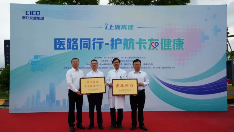 浙江首个高速公路“卡友健康驿站”在嵊建成
