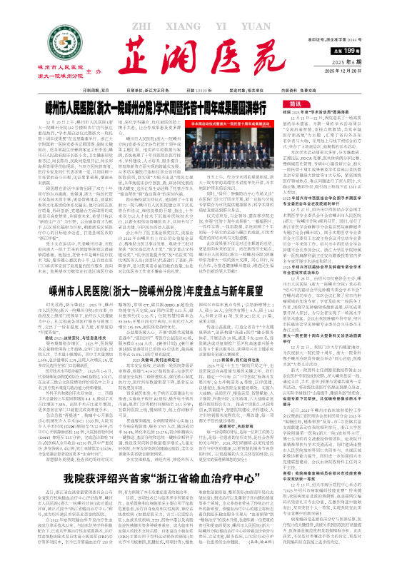 嵊州市人民医院院报199期