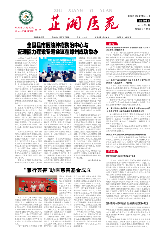 嵊州市人民医院院报198期