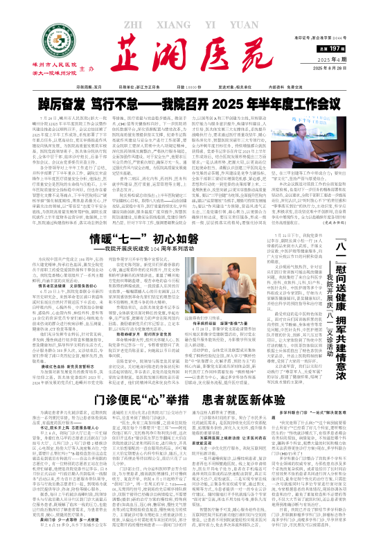 嵊州市人民医院院报197期