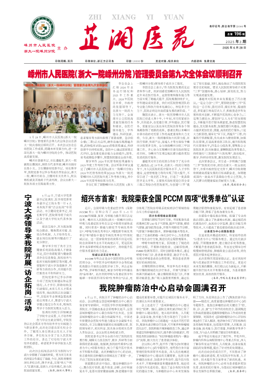 嵊州市人民医院院报196期