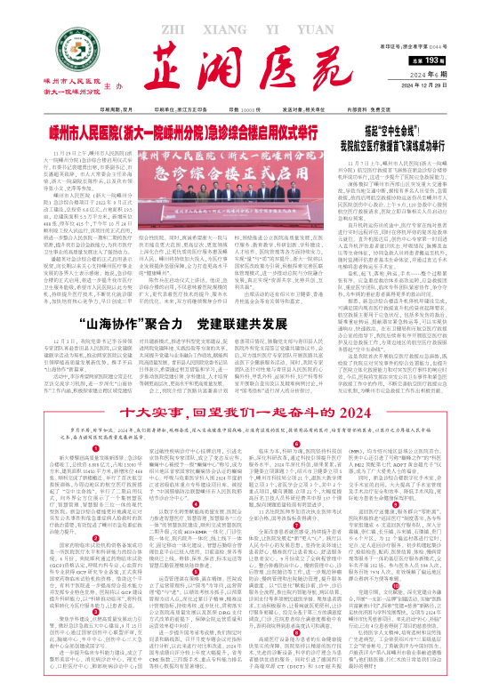 嵊州市人民医院院报193期