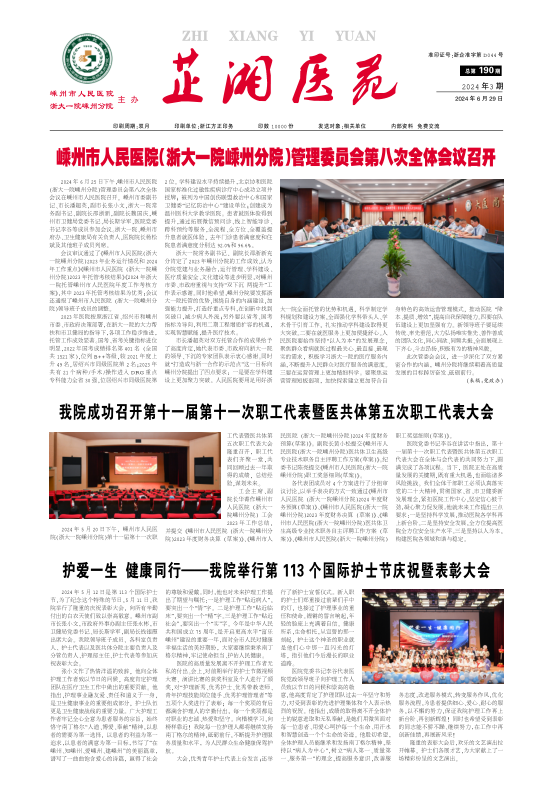 嵊州市人民医院院报190期