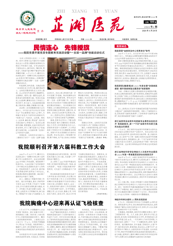 嵊州市人民医院院报189期