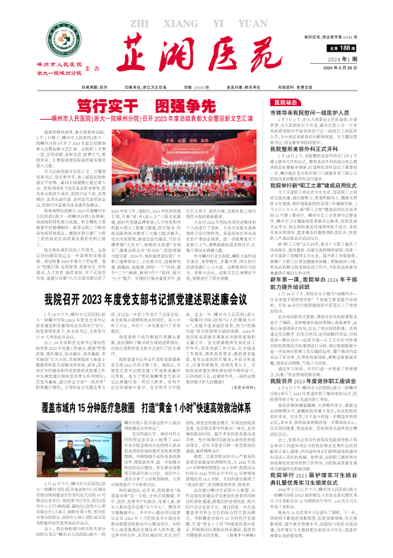嵊州市人民医院院报188期