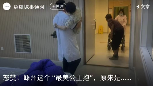 【微博】怒赞！嵊州这个“最美公主抱”，原来是.....