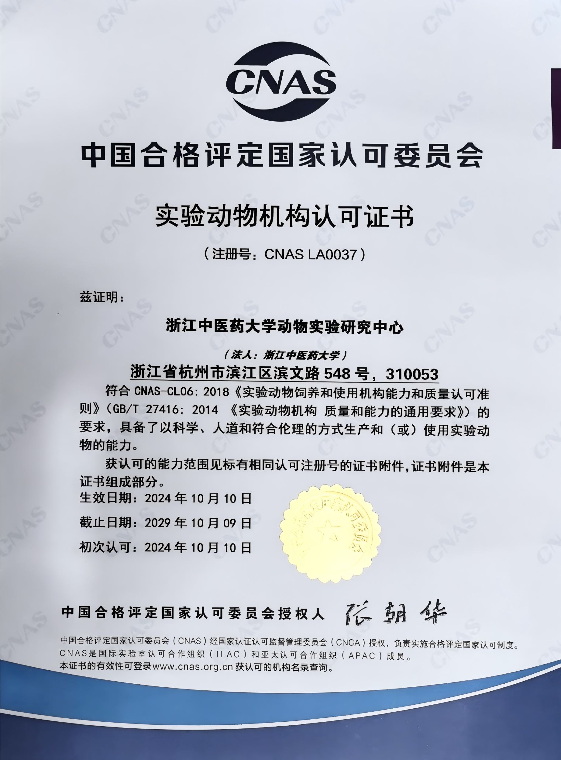 【官网·科研】我院与浙江中医药大学动物实验研究中心签定科研项目合作框架协议