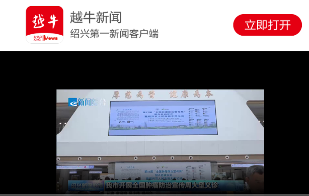 我市开展全国肿瘤防治宣传周大型义诊