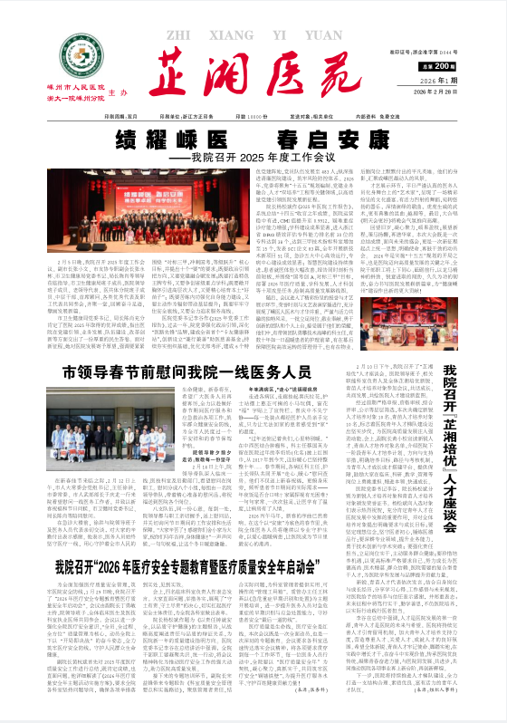 嵊州市人民医院院报第200期