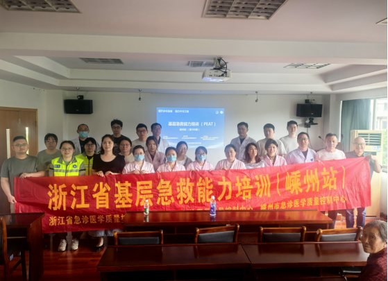 提升乡村急救 服务千万工程--第396期PEAT课程在浙江省嵊州市举行