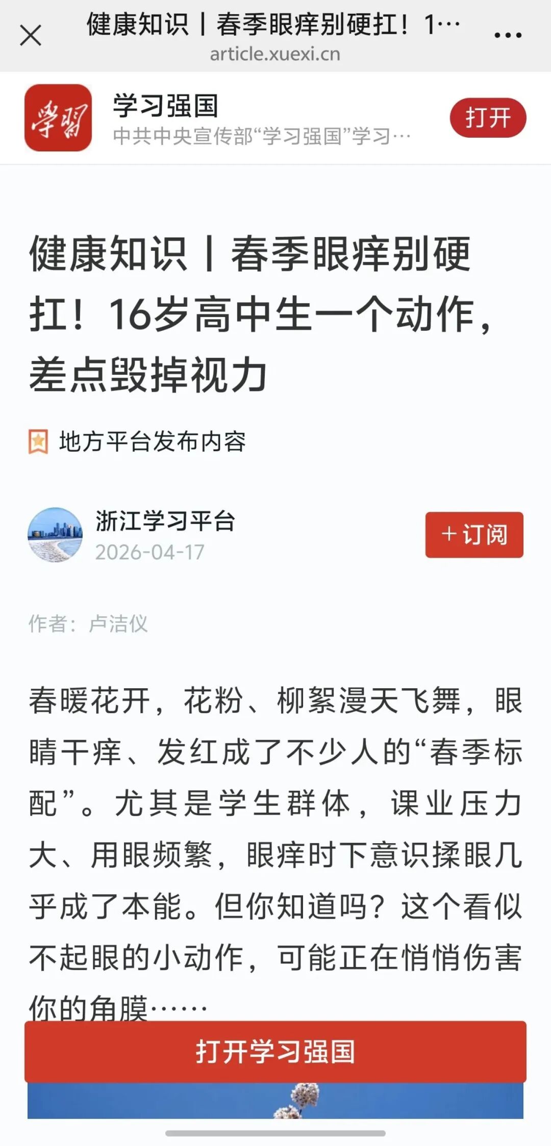 别再随手揉眼睛！一个小动作，可能伤透你的眼