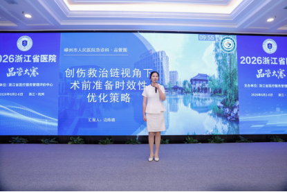 我院在省医院品管大赛中再创佳绩，斩获1银2铜
