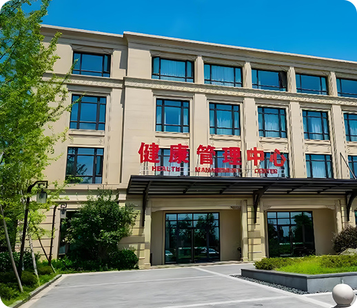健康管理中心大楼